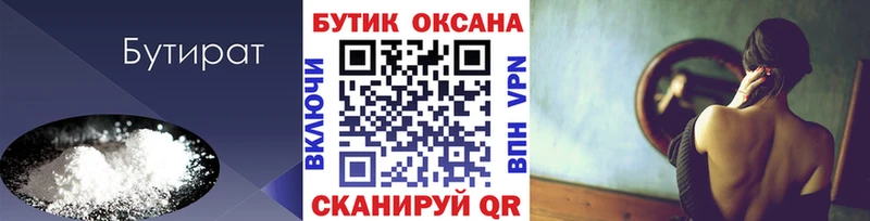 Купить закладки  Камбарка  БУТИРАТ бутандиол 